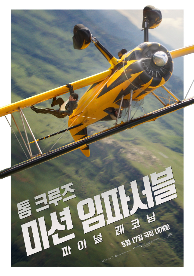 미션임파서블 파이널레코닝에서 톰크루즈가 빌런의 비행기를 탈취하려는 모습