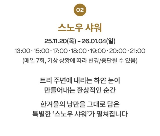 스노우 샤워 이벤트 안내