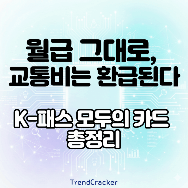 K패스 모두의 카드 썸네일