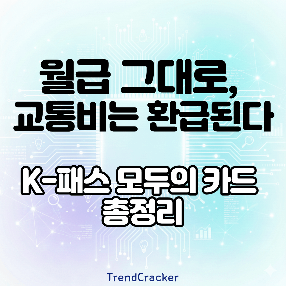 K패스 모두의 카드 썸네일
