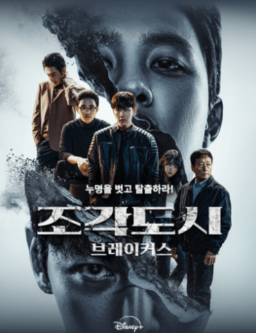 조각도시의 출연진