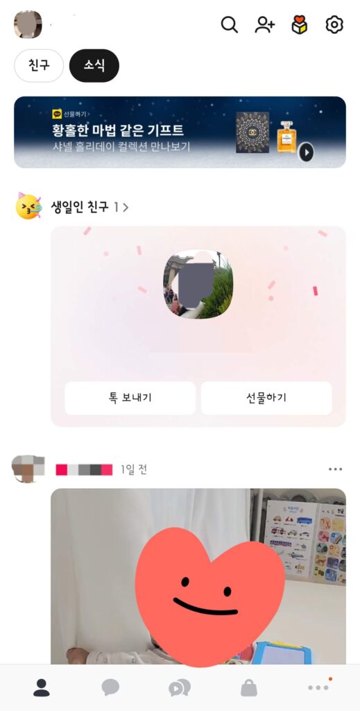 이전 카카오톡 롤백 전 모습