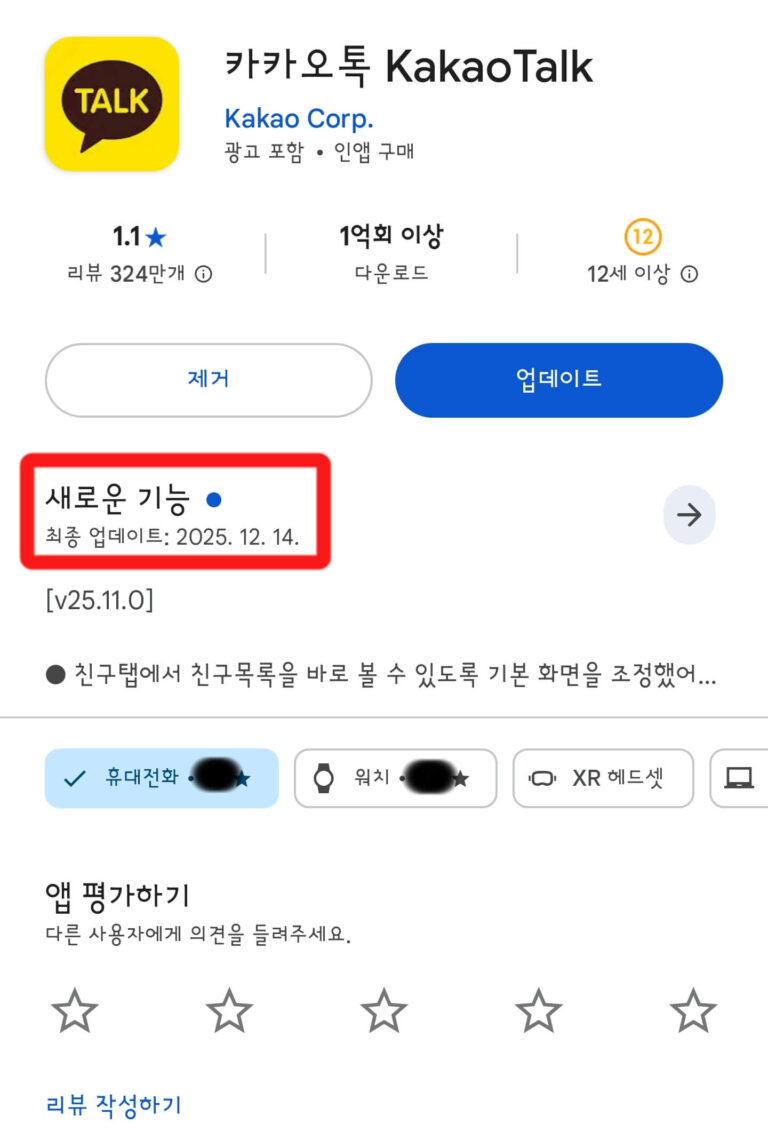 카카오톡 롤백 업데이트