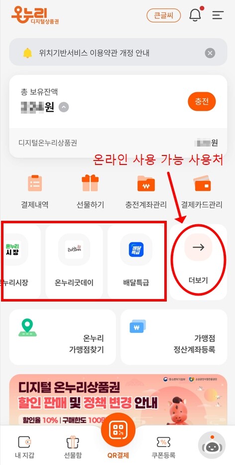 온누리상품권 모바일 화면