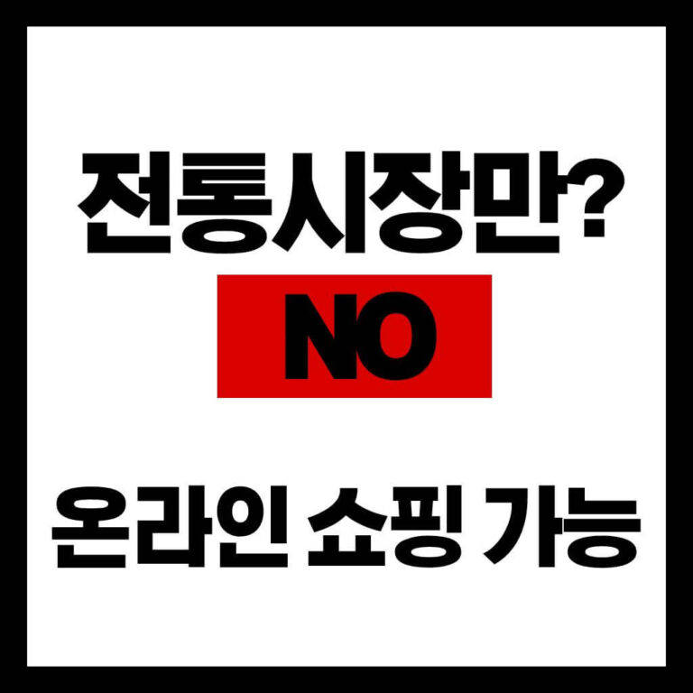 디지털 온누리 상품권 온라인 쇼핑 가능 썸네일